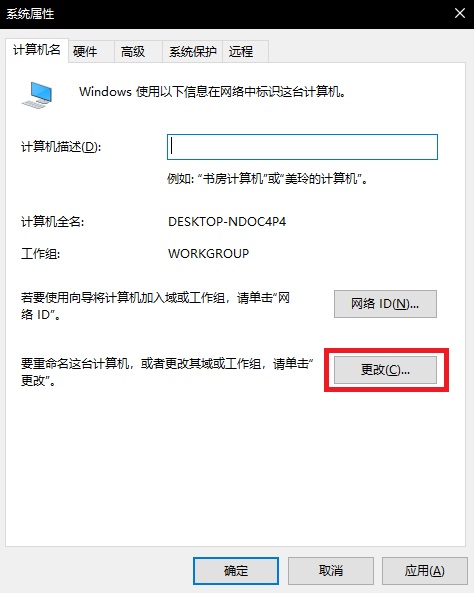 win10更改计算机名详细教程截图