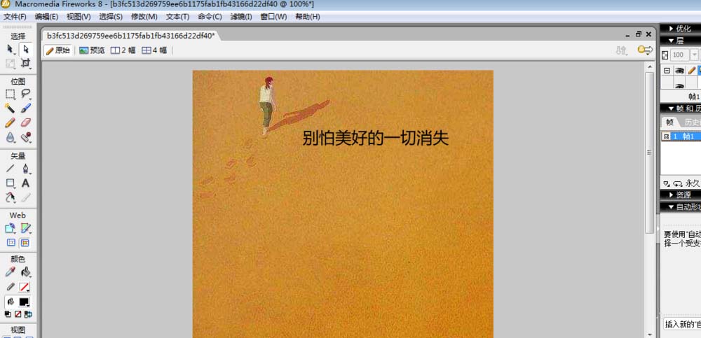 fireworks制作出好看图文排版的具体操作截图