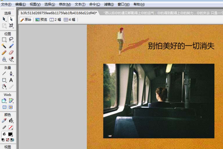 fireworks制作出好看图文排版的具体操作截图
