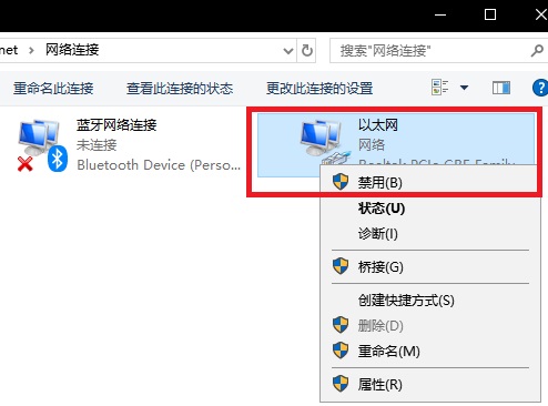 win10不拔网线断网详细教程截图