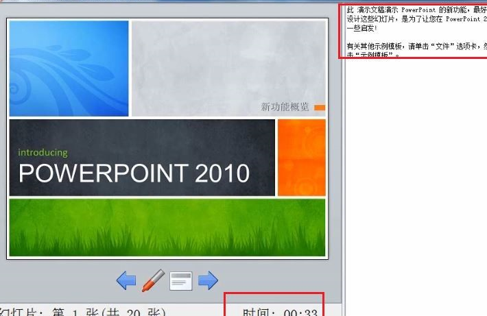ppt设置演讲时看不见自己备注信息的具体操作方法截图