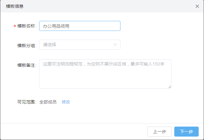 轻推设置审批模板的操作方法截图