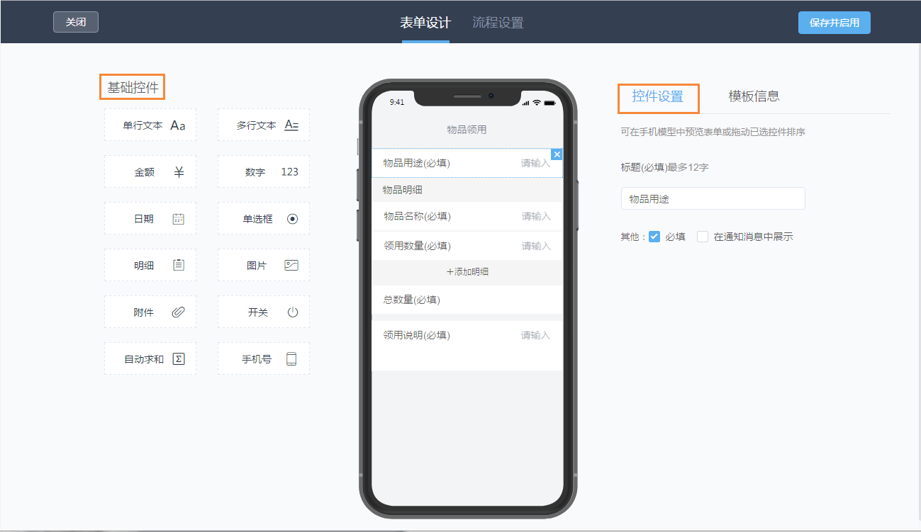 轻推设置审批模板的操作方法截图