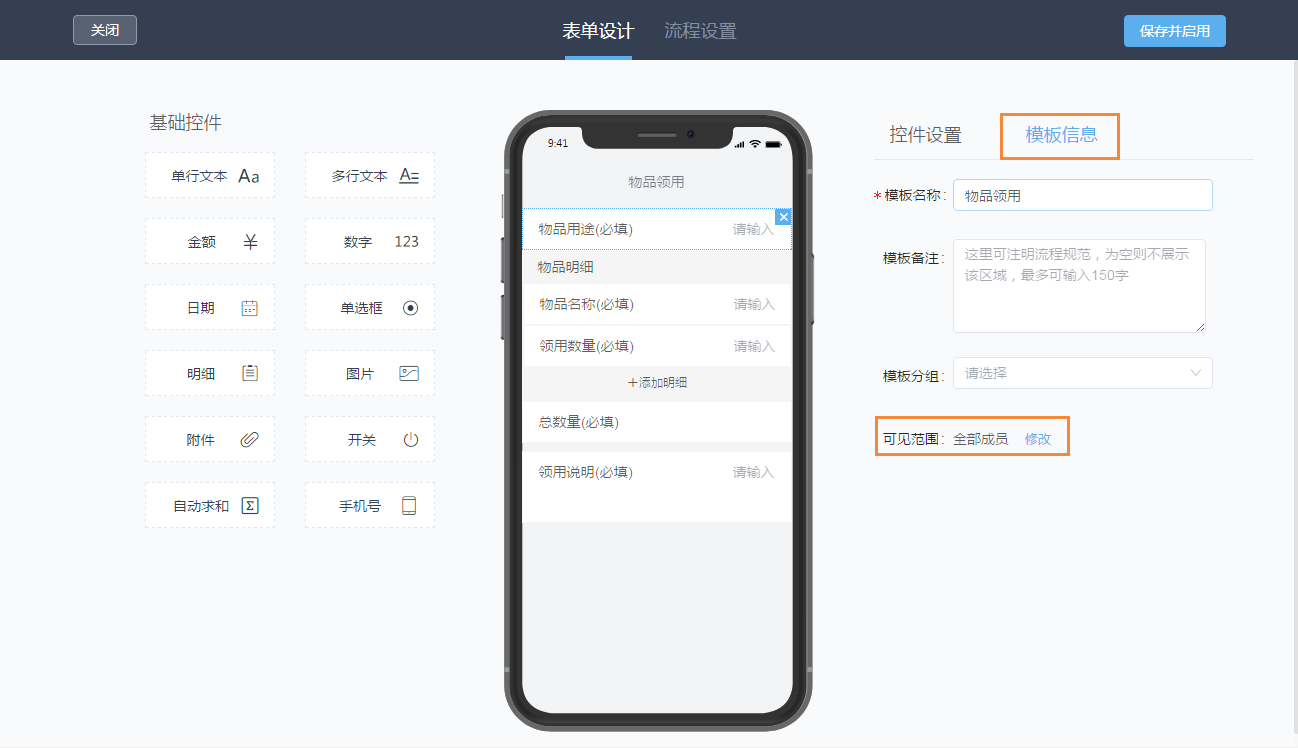 轻推设置审批模板的操作方法截图