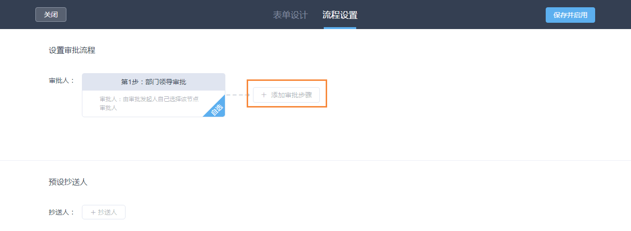 轻推设置审批模板的操作方法截图