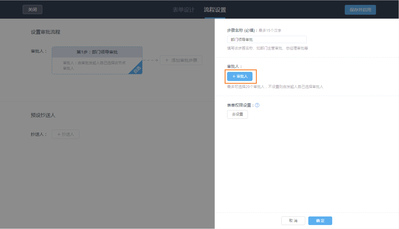 轻推设置审批模板的操作方法截图