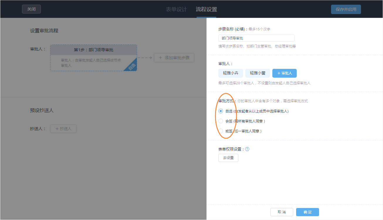 轻推设置审批模板的操作方法截图