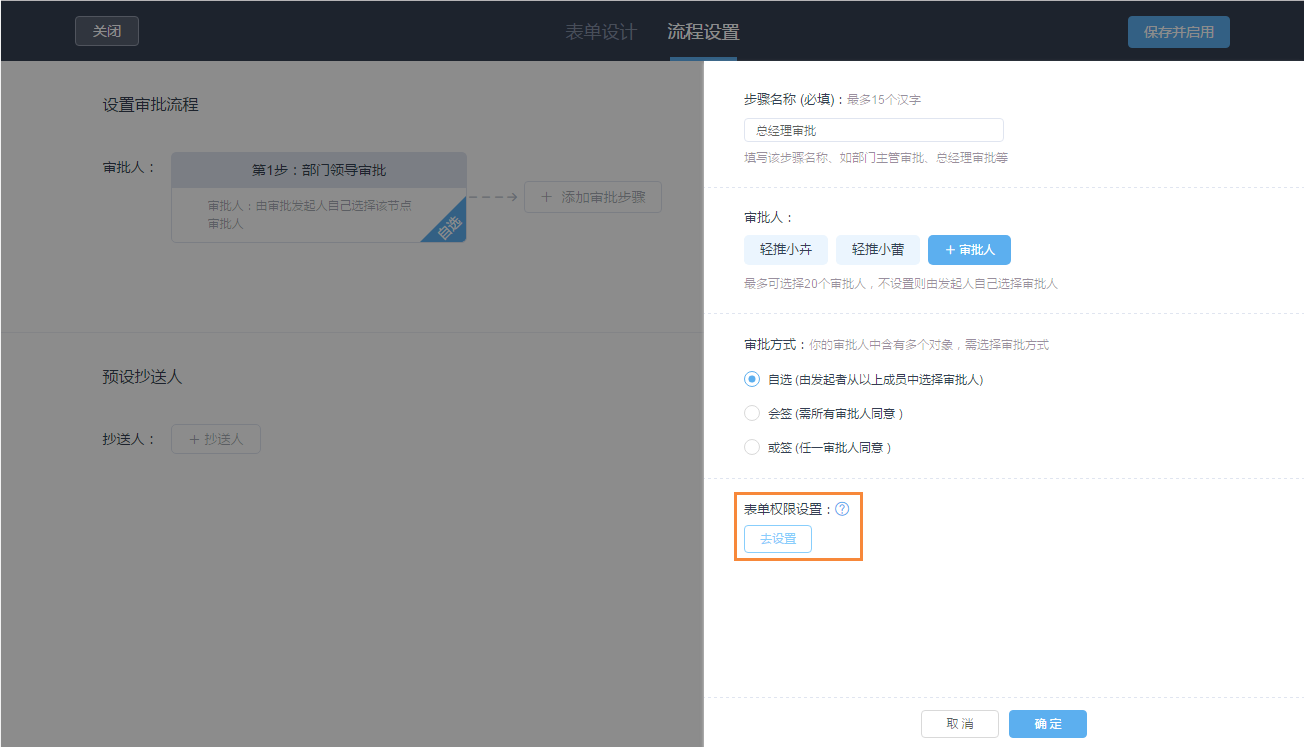 轻推设置审批模板的操作方法截图