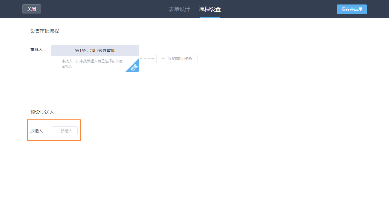 轻推设置审批模板的操作方法截图