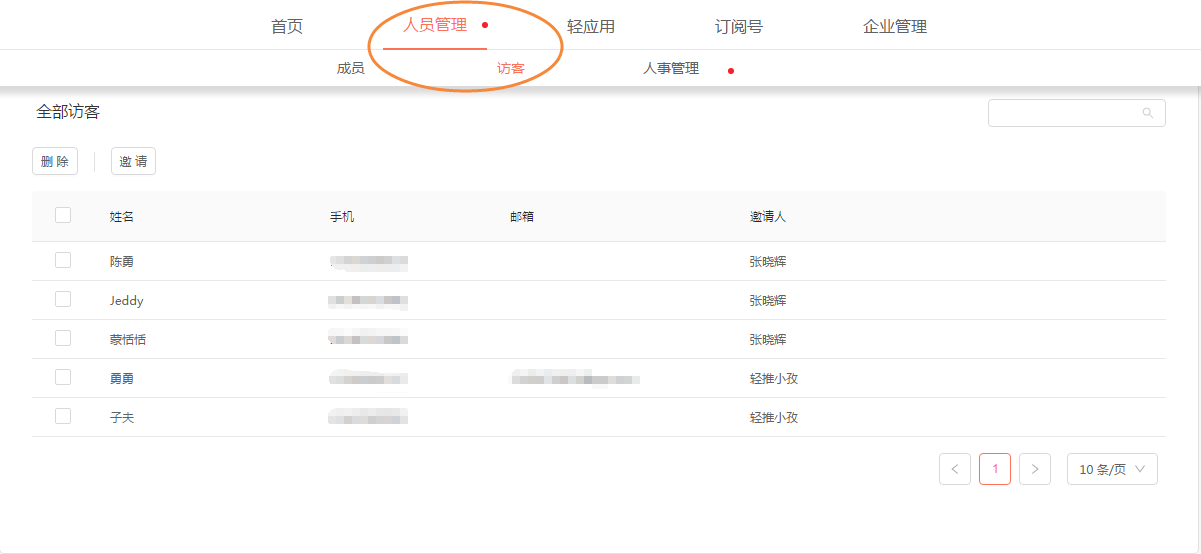 轻推管理访客的简单方法截图