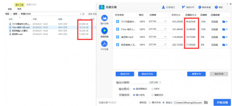 一次性压缩多个视频文件的简单使用教程截图