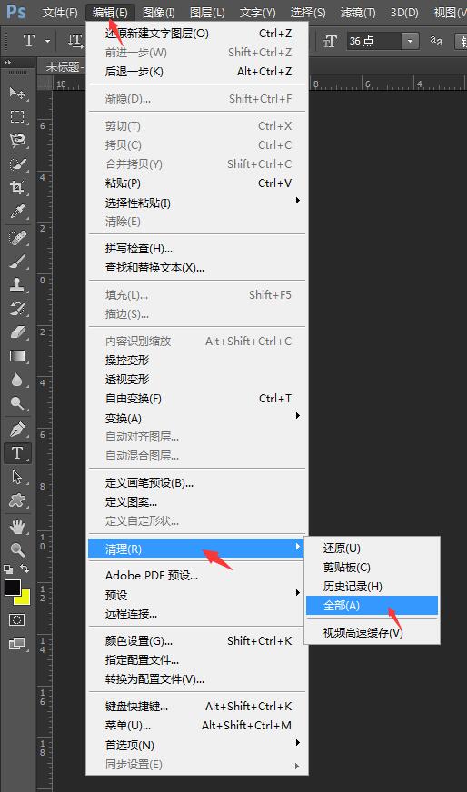 ps清理缓存的详细操作截图