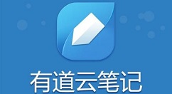 有道云笔记远程删除数据的操作教程。