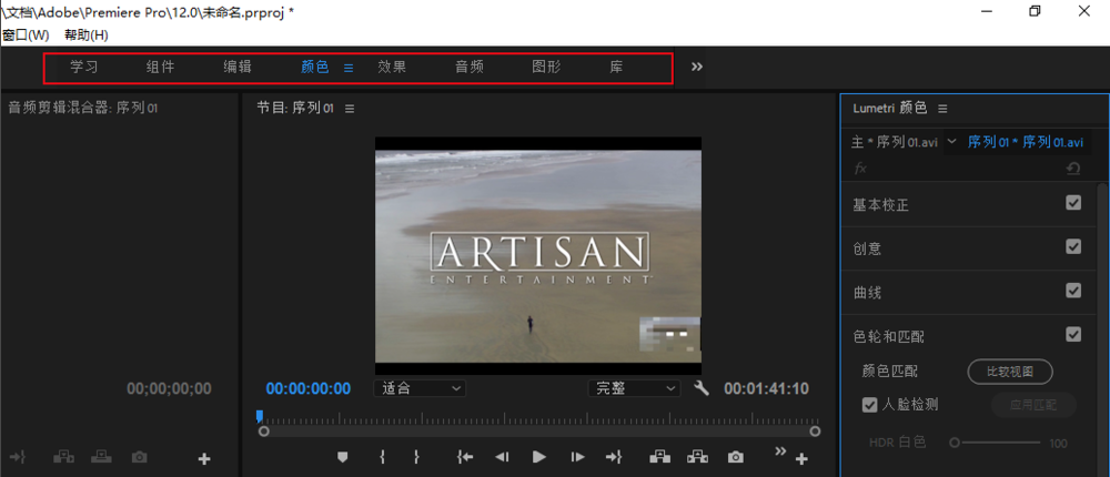 设置恢复premiere默认工作区的操作方法截图