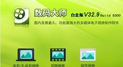 数码大师添加视频的具体操作方法。