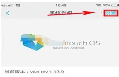 vivoy81s中关掉系统自动更新的具体操作方法截图