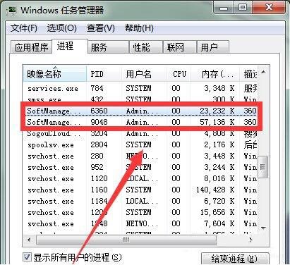 win7电脑提示softmanager进程不能终止的处理操作过程截图