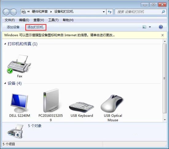 win7电脑连接网络打印机的具体操作流程截图