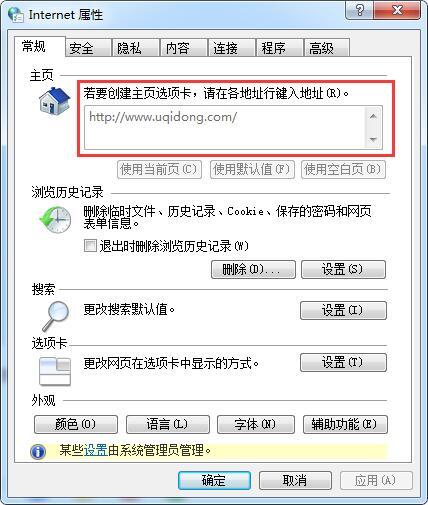 win7电脑浏览器主页无法修改的处理操作过程截图