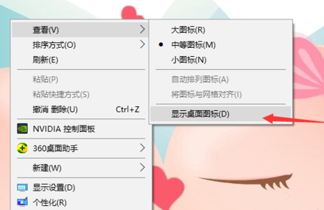找回电脑桌面快捷图标消失的操作步骤截图