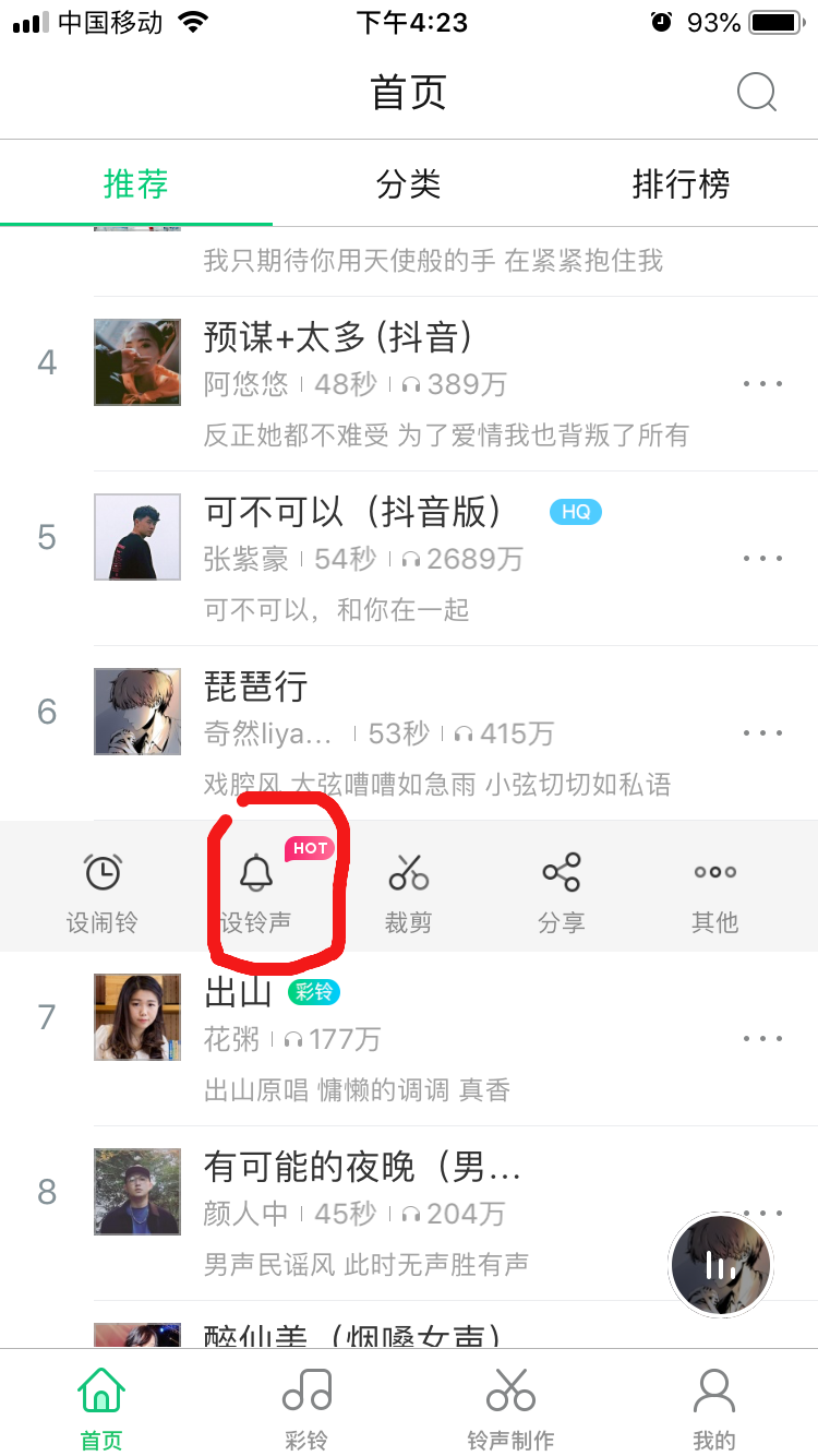 苹果更换手机铃声的简单操作截图