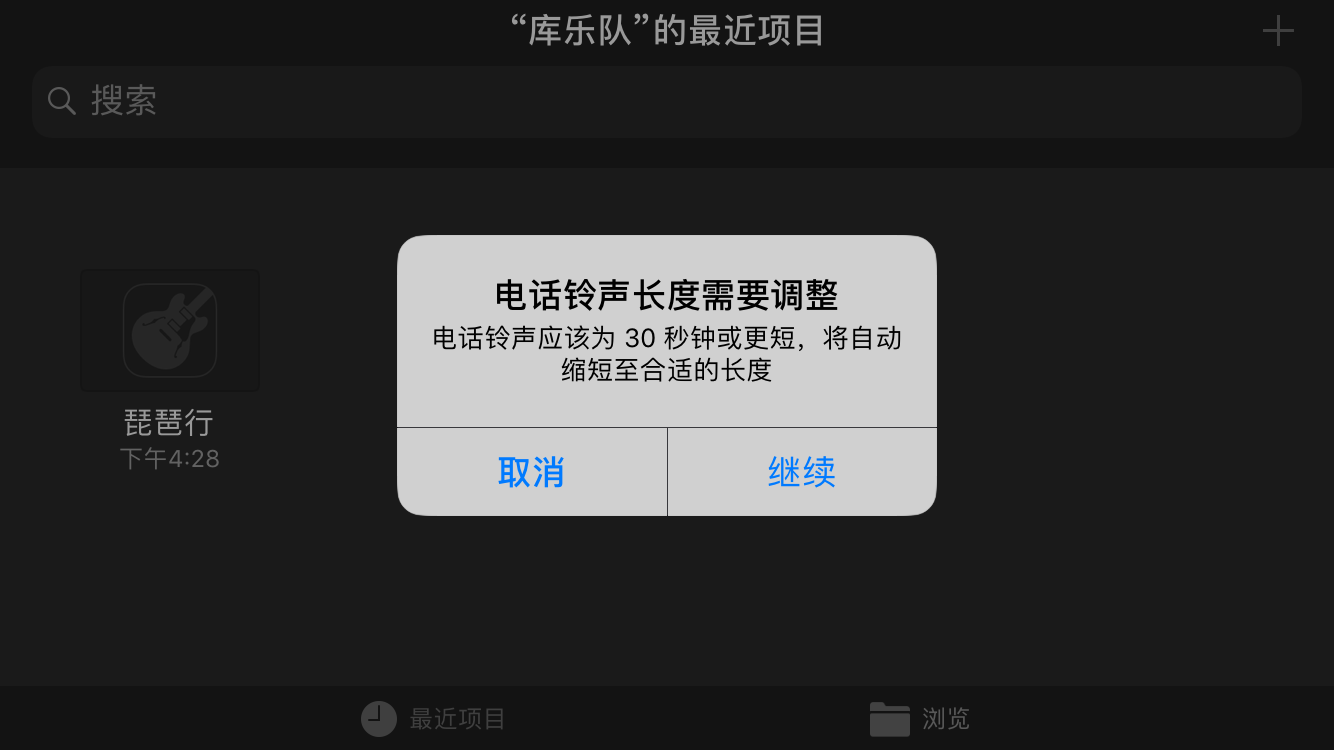 苹果更换手机铃声的简单操作截图