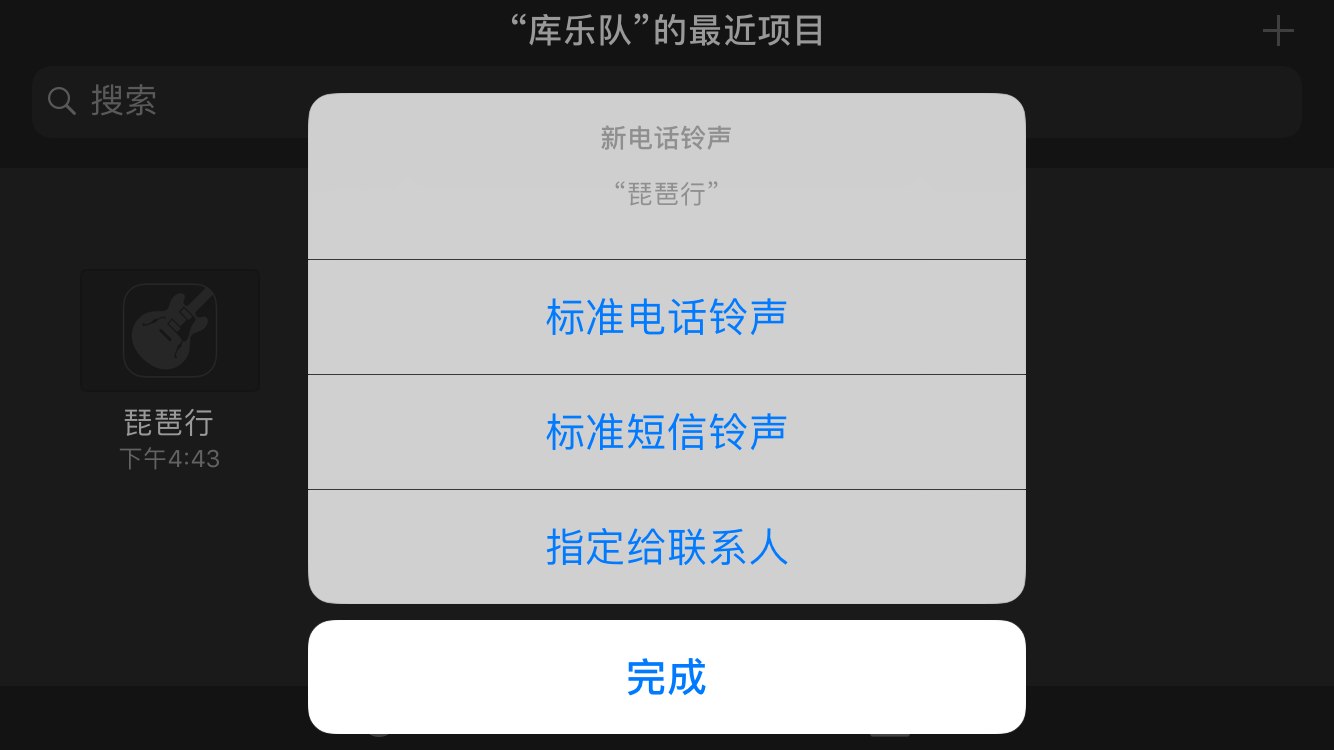 苹果更换手机铃声的简单操作截图