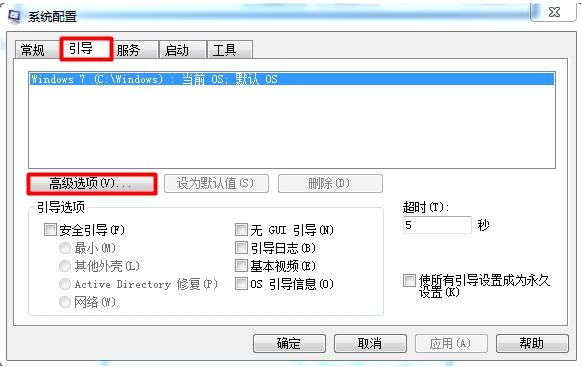 win7电脑设置处理器内核数的操作步骤截图