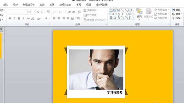 PPT做出胶带粘贴照片效果的图文操作截图