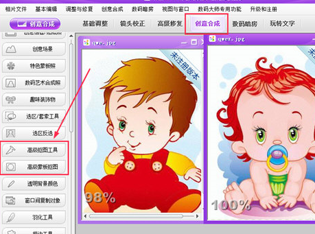 彩影将两个人合在一起的操作步骤截图