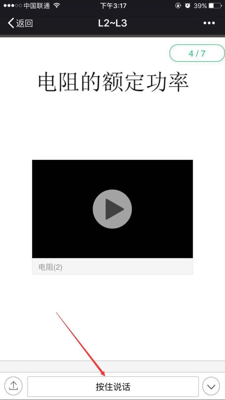 雨课堂在课件推送中添加录音的简单操作截图