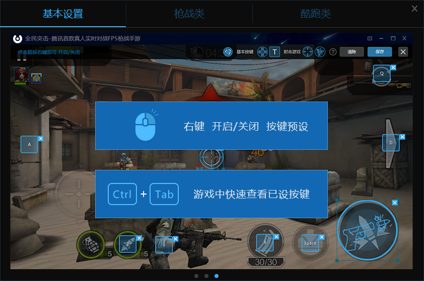 畅玩安卓模拟器设置虚拟键盘的基础操作截图