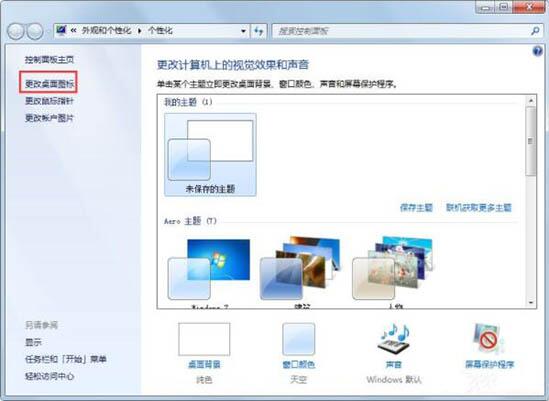 win7电脑回收站图标没了的处理操作截图