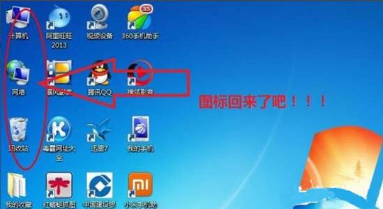 win7电脑回收站图标没了的处理操作截图