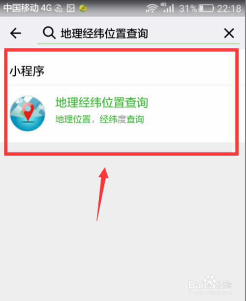 怎么用微信小程序查询地理经纬位置?