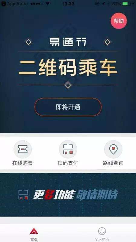 刷码进出站，易通行二维码乘车1秒过闸