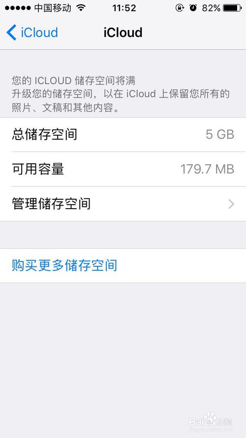 iphone提示&ldquo;iCloud储存空间将满&rdquo;怎么办？