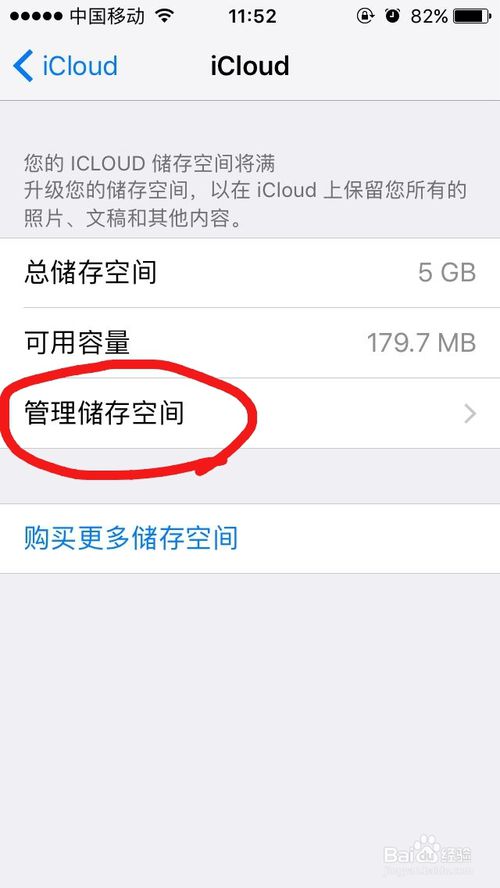 iphone提示&ldquo;iCloud储存空间将满&rdquo;怎么办？