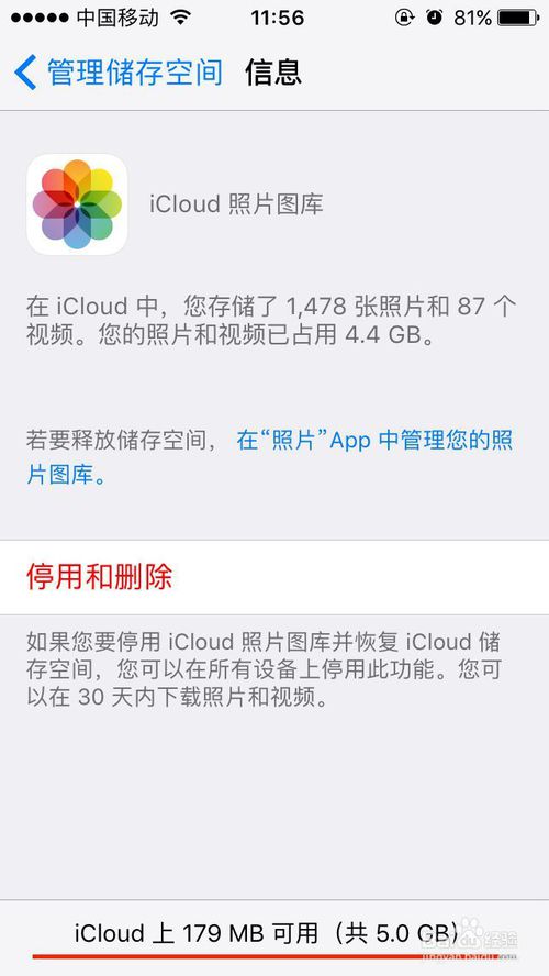 iphone提示&ldquo;iCloud储存空间将满&rdquo;怎么办？