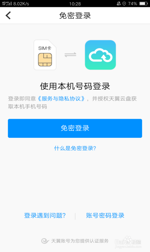 保护个人隐私，天翼云盘给你私人空间
