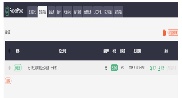 PaperPass论文查重结果准确吗