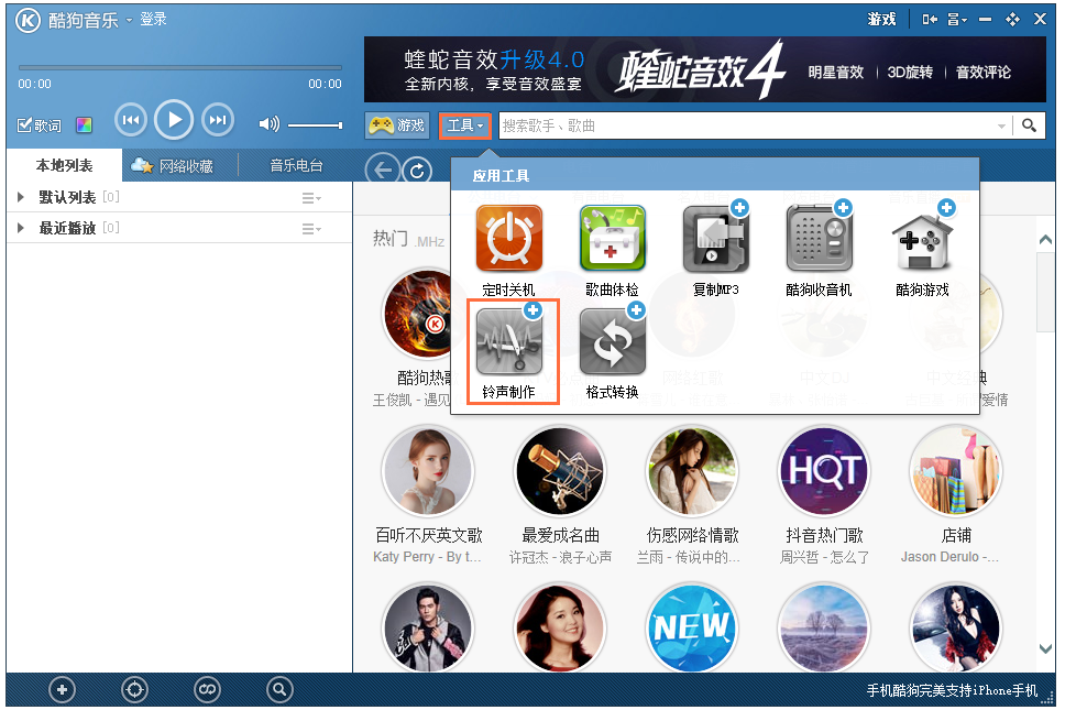 分享另一种铃声制作方法，试试酷狗2012