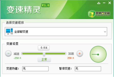 变速精灵如何加速运行程序
