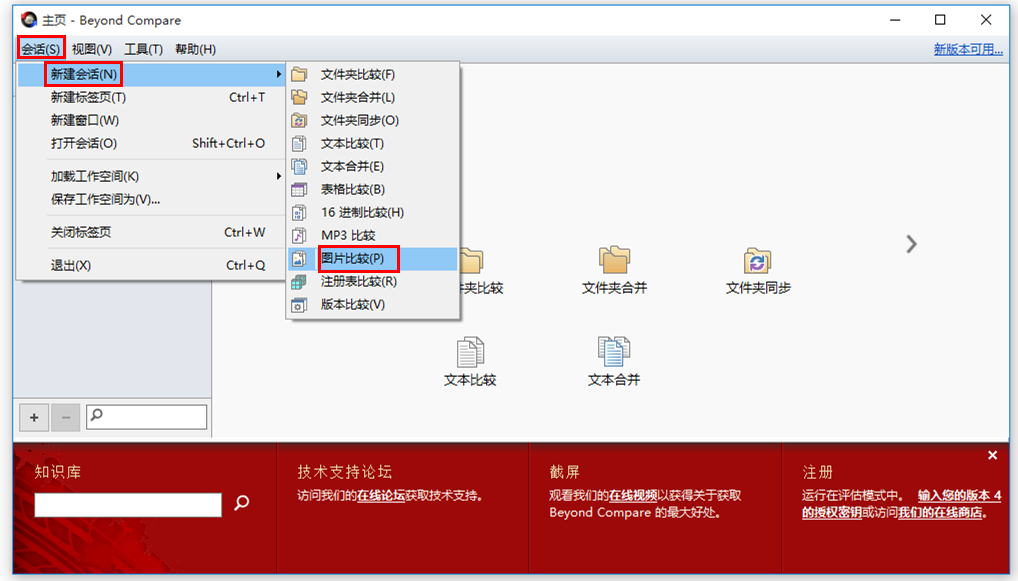 Beyond Compare比较图片方法说明，快速找出差异