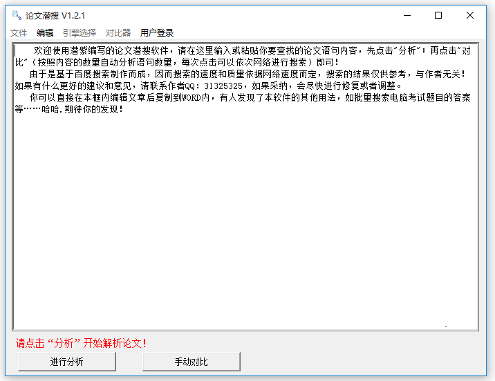 论文潜搜：小体积、免安装的论文查重软件，适合所有人