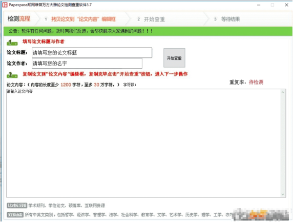 PaperPass使用体验，论文查重准确率高