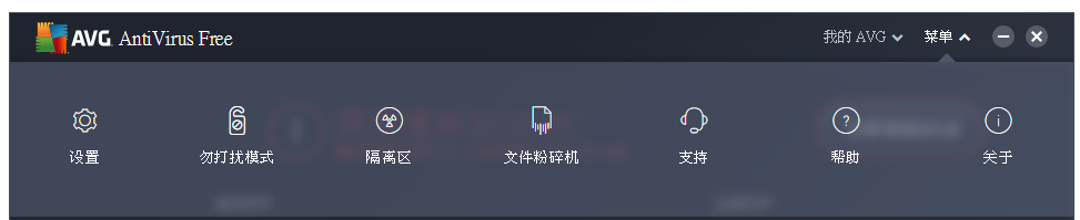 AVG Anti-Virus特色功能：文件粉碎，不留痕迹