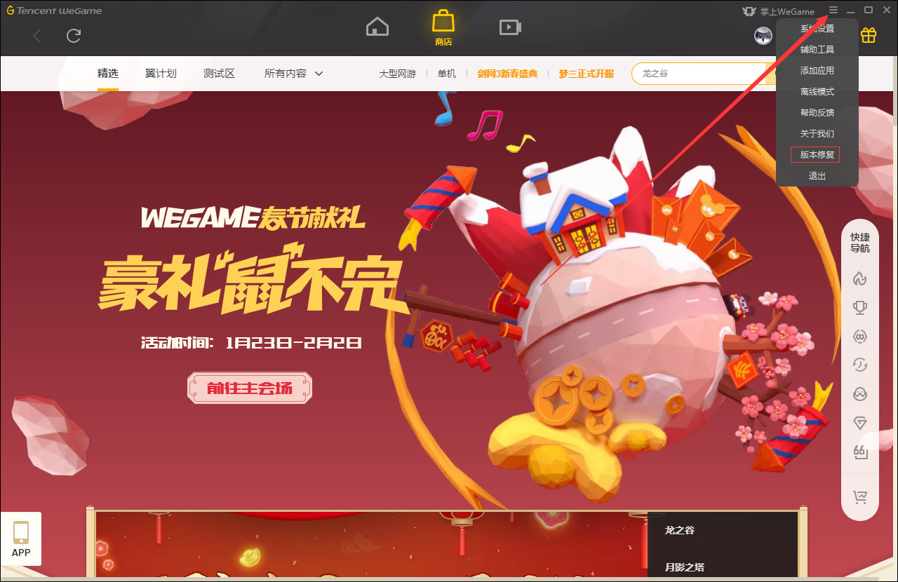 腾讯WeGame运行不稳怎么办