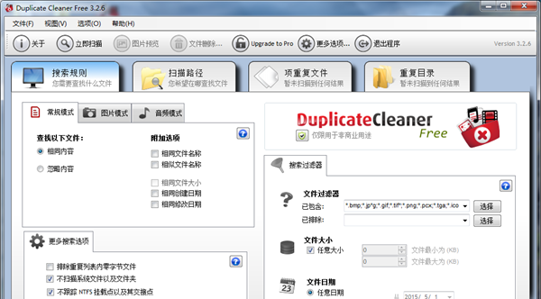 Duplicate使用体验：搜索删除重复图片，释放内存