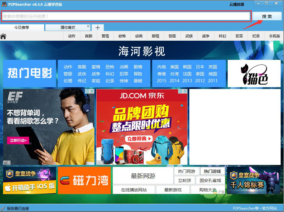 p2p搜索神器使用说明，速速查收